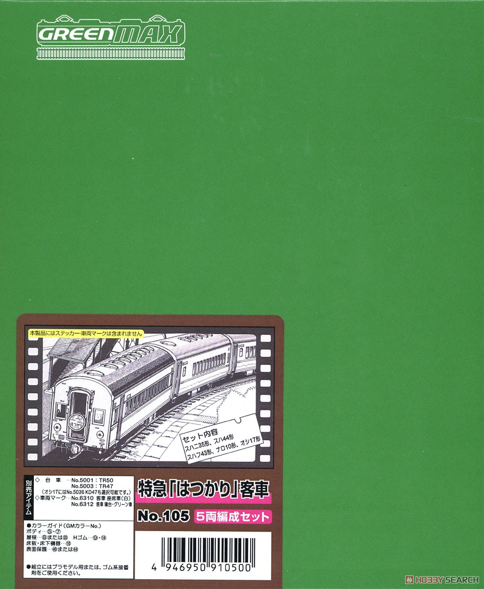 J.N.R. Limited Express `Hatsukari` Coach Five Car Formation Set (5-Car Unassembled Kit) (Model Train) Package1