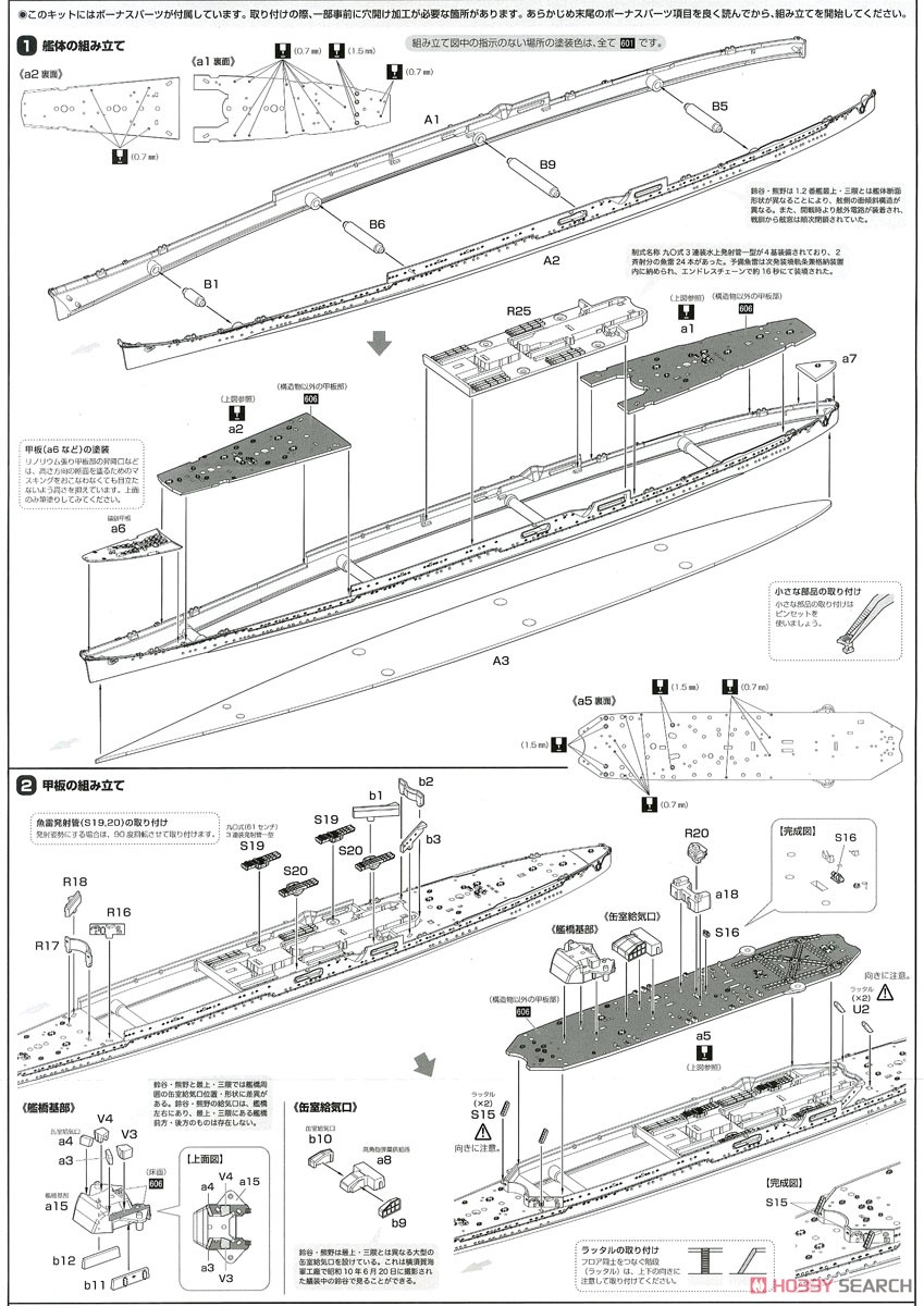 日本海軍重巡洋艦 鈴谷 (昭和19年/捷一号作戦) (プラモデル) 設計図1
