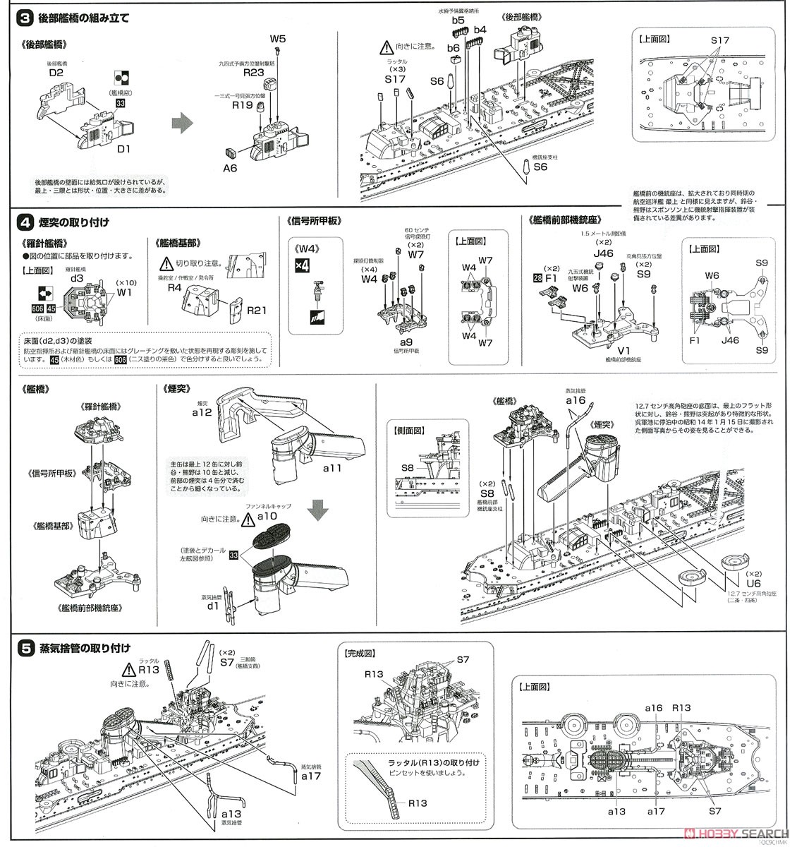 日本海軍重巡洋艦 鈴谷 (昭和19年/捷一号作戦) (プラモデル) 設計図2