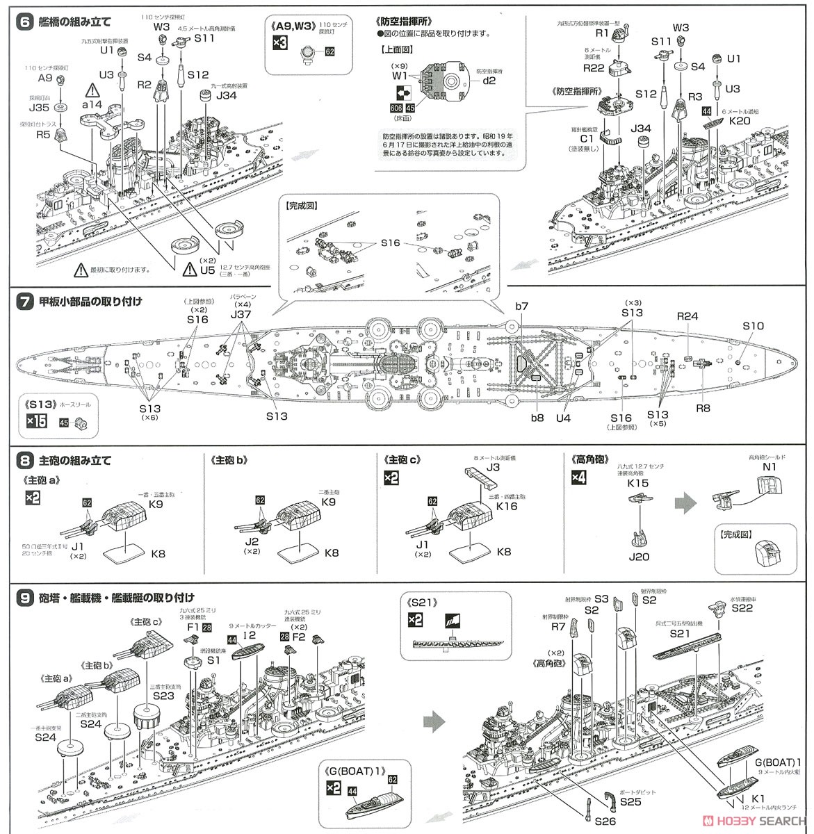 日本海軍重巡洋艦 鈴谷 (昭和19年/捷一号作戦) (プラモデル) 設計図3