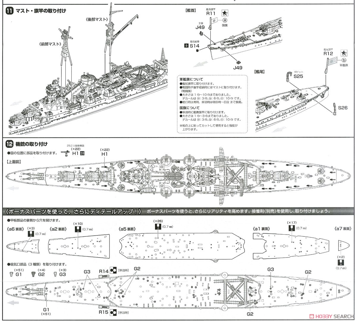日本海軍重巡洋艦 鈴谷 (昭和19年/捷一号作戦) (プラモデル) 設計図5
