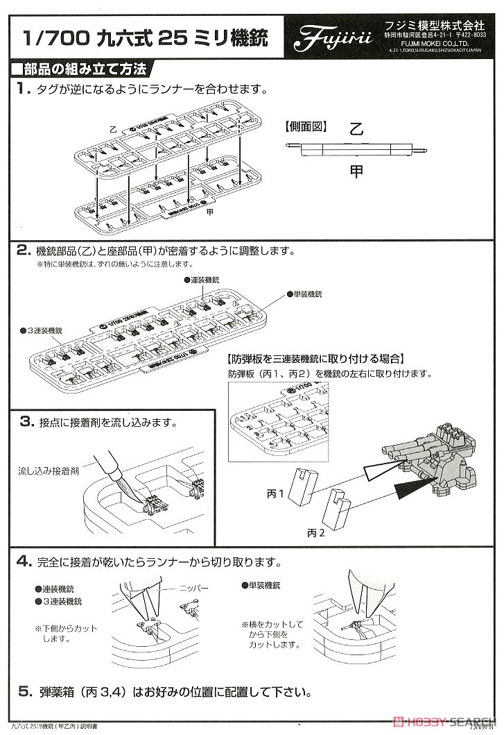 日本海軍重巡洋艦 鈴谷 (昭和19年/捷一号作戦) (プラモデル) 設計図7