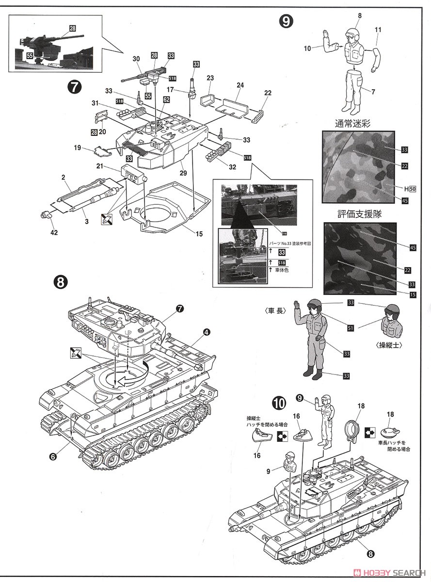 JGSDF Type 90 Tank (Set of 2) (Plastic model) Assembly guide2
