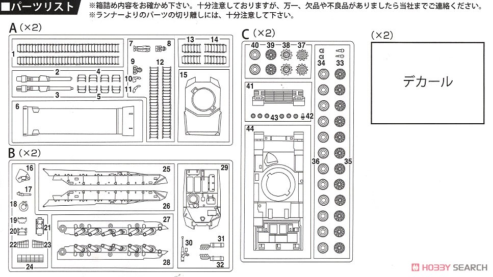 JGSDF Type 90 Tank (Set of 2) (Plastic model) Assembly guide3