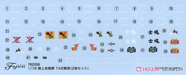 陸上自衛隊 74式戦車 (2両セット) 特別仕様 (ディスプレイ用彩色済み台座付き) (プラモデル) 中身3