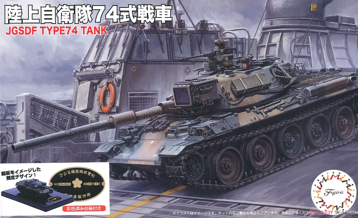JGSDF Type74 Middle Tank Special Version (w/Painted Pedestal for Display) (Set of 2) (Plastic model) Package1
