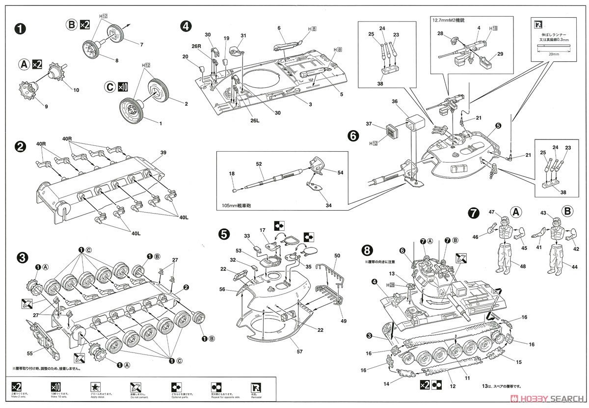 JGSDF Type74 Middle Tank Special Version (w/Painted Pedestal for Display) (Set of 2) (Plastic model) Assembly guide1