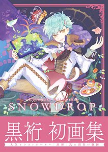 黒裄初画集 「Snowdrop -Kuroyuki artworks」 (画集・設定資料集)