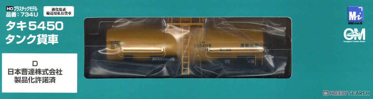 16番(HO) 国鉄 タキ5450 タンク貨車 D (塗装済完成品) (鉄道模型) パッケージ1