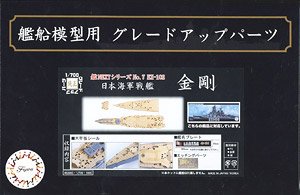 日本海軍戦艦 金剛用 木甲板シール (w/艦名プレート) (プラモデル)
