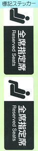 Trademark Symbol Stickers `Reserved Seats` (Model Train)