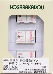 12fコンテナ UR19A-12000番台タイプ 桜帯 (エコレールマーク付) (鉄道模型)