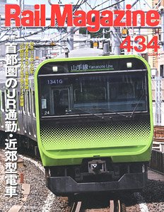 Rail Magazine 2019 No.434 (Hobby Magazine)