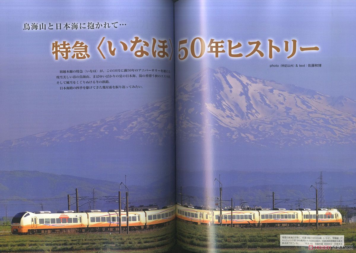 Rail Magazine 2019 No.434 (Hobby Magazine) Item picture2