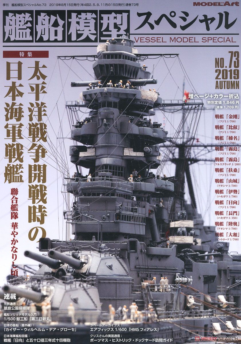 艦船模型スペシャル No.73 (書籍) 商品画像1