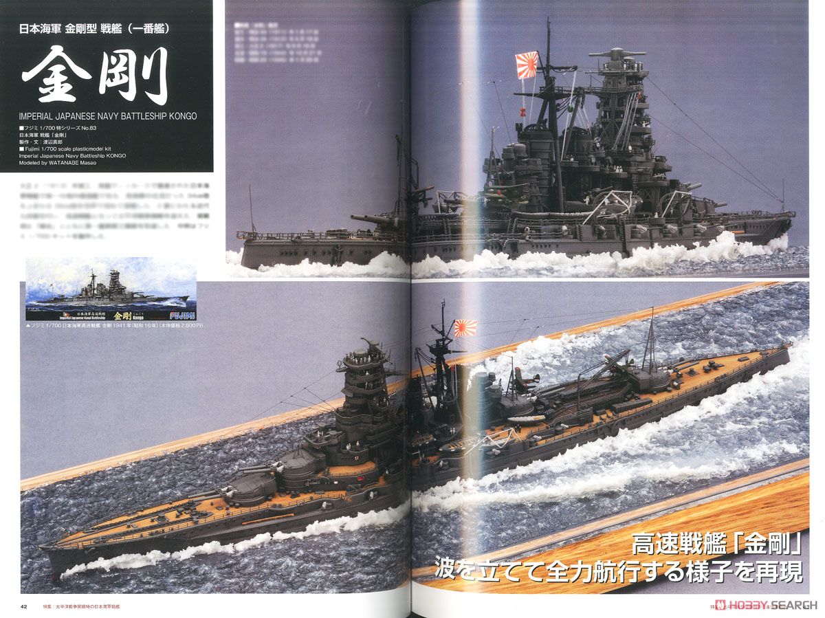 艦船模型スペシャル No.73 (書籍) 商品画像2
