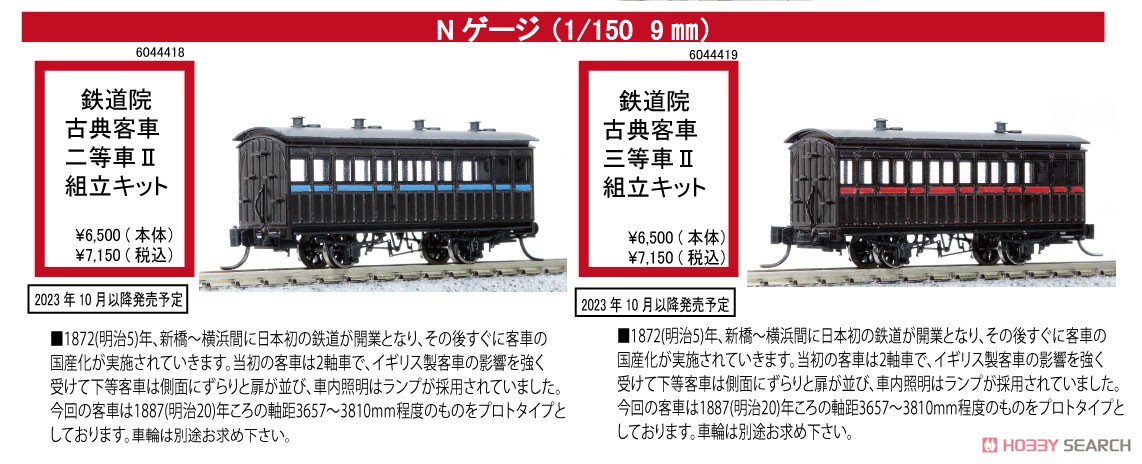 鉄道院 古典客車 二等車 II 組立キット リニューアル品 (組み立てキット) (鉄道模型) その他の画像1