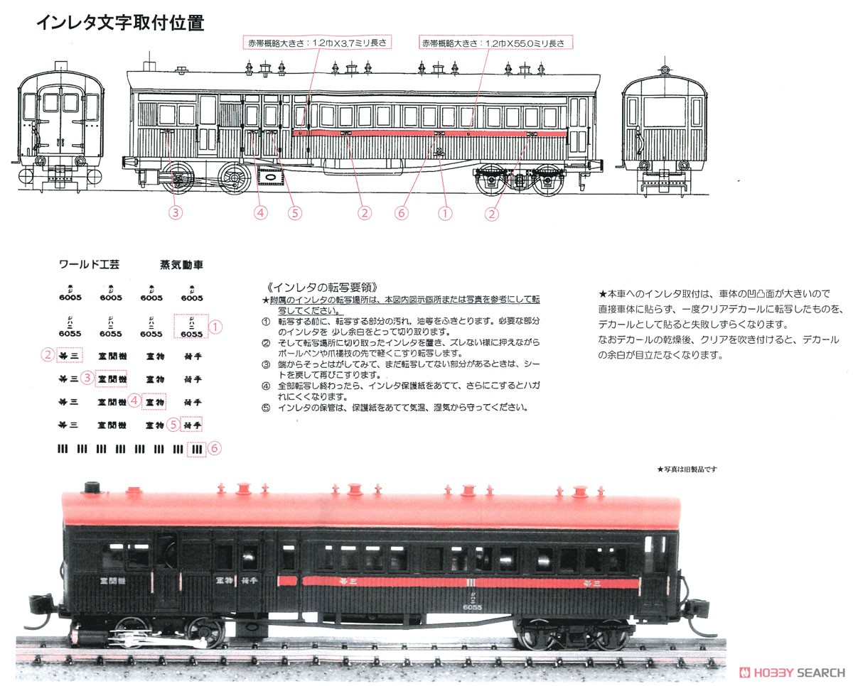 鉄道院 ジハニ6055 II 蒸気動車 組立キット リニューアル品 (組み立てキット) (鉄道模型) 塗装1