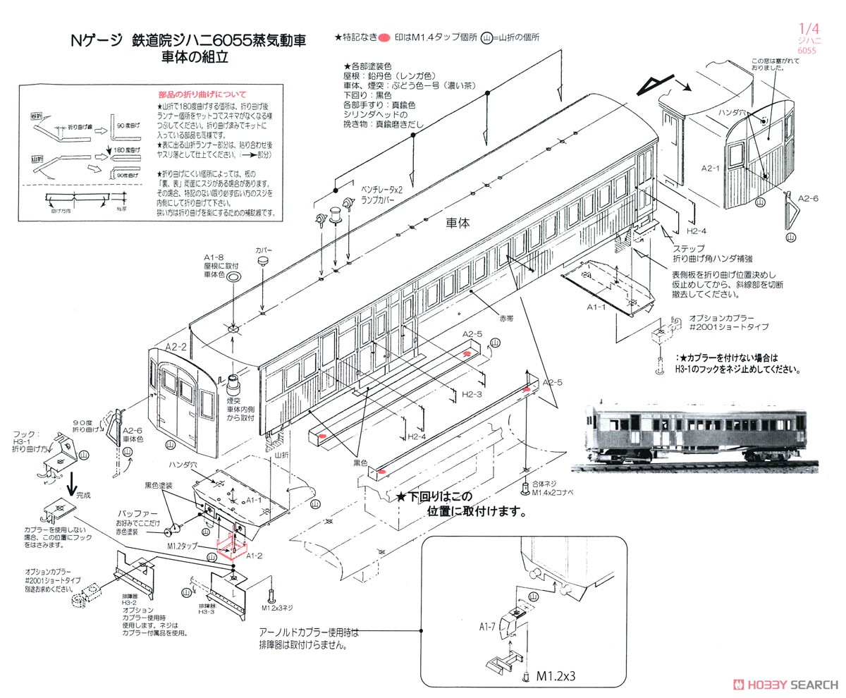 鉄道院 ジハニ6055 II 蒸気動車 組立キット リニューアル品 (組み立てキット) (鉄道模型) 設計図1