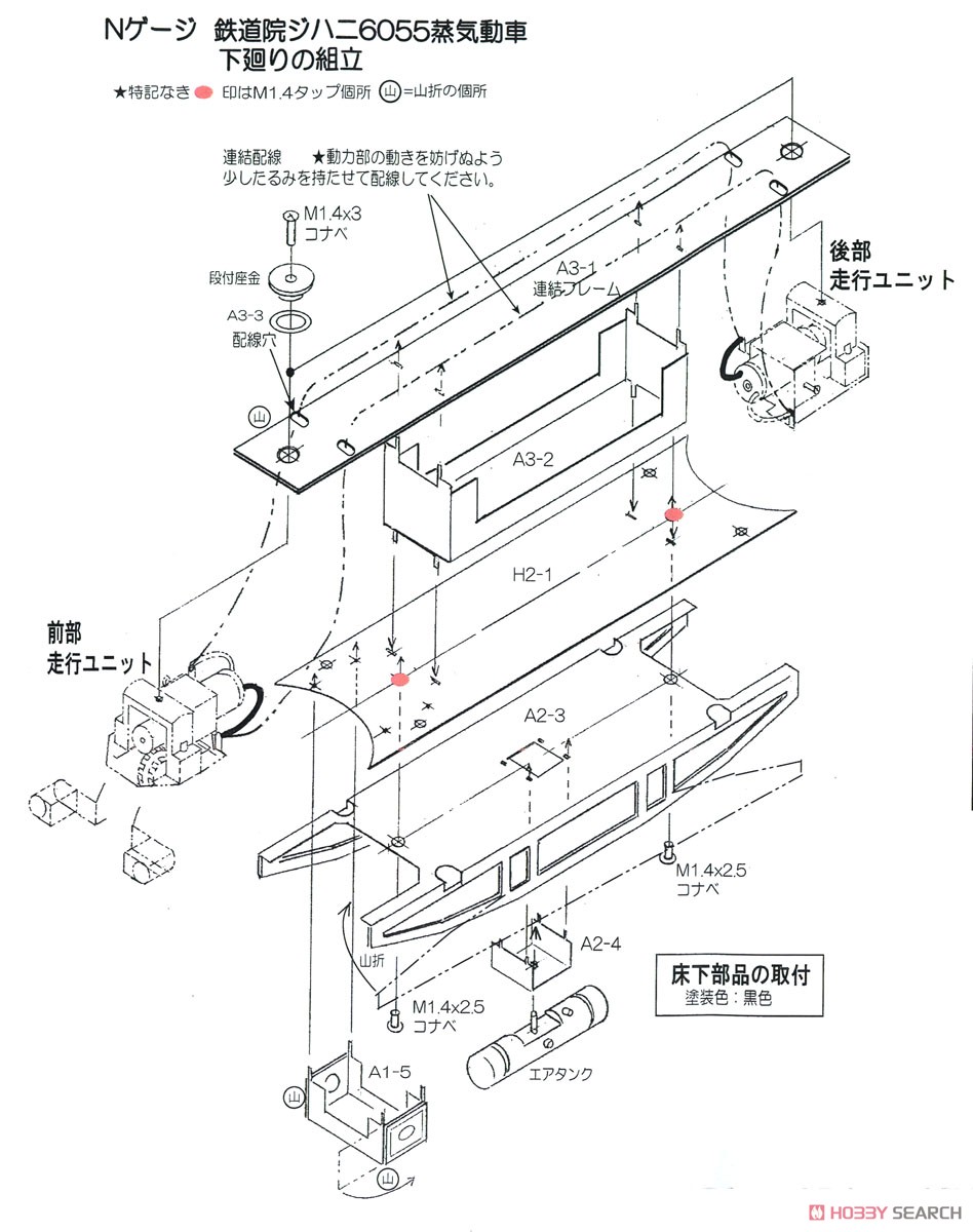 鉄道院 ジハニ6055 II 蒸気動車 組立キット リニューアル品 (組み立てキット) (鉄道模型) 設計図3