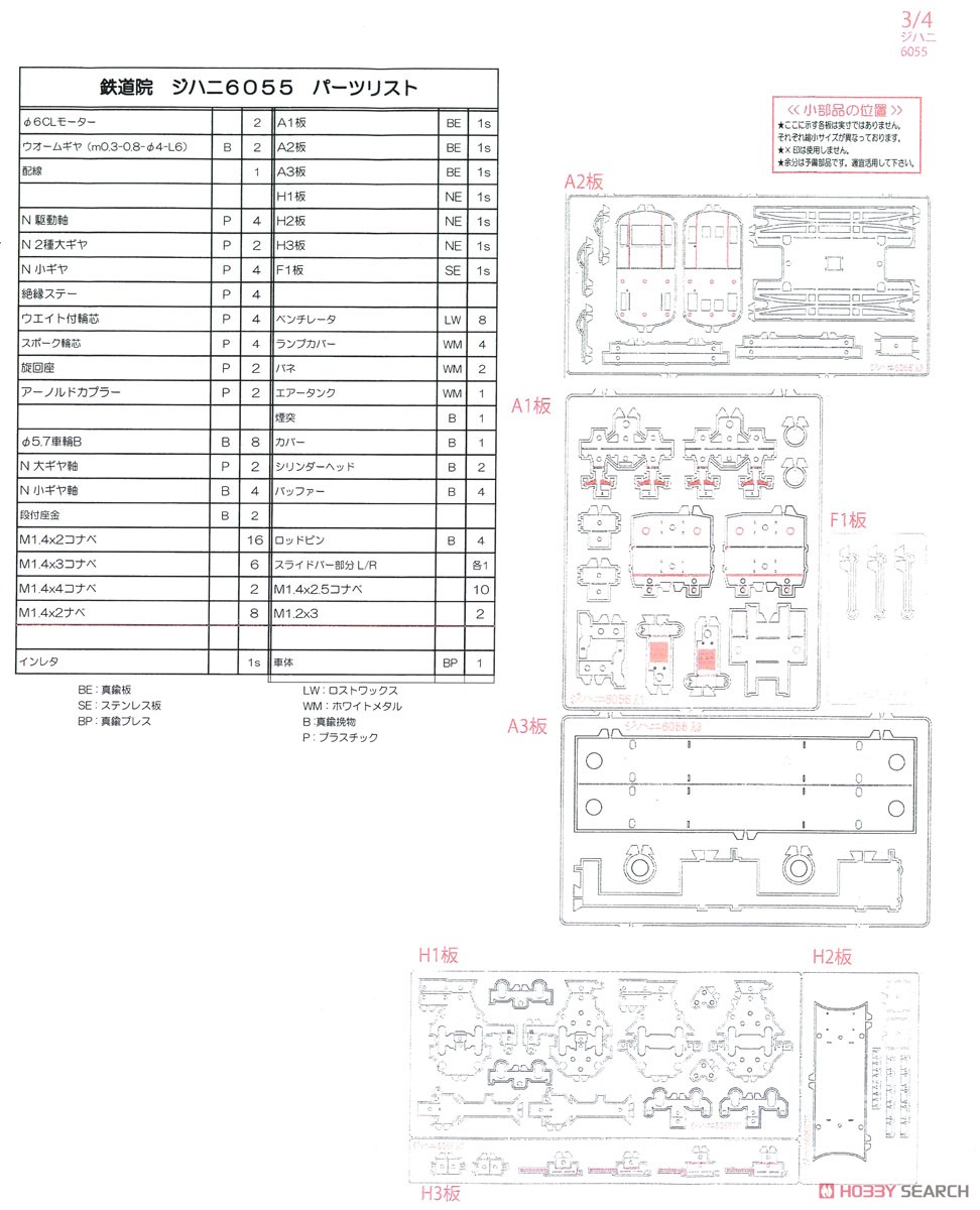 鉄道院 ジハニ6055 II 蒸気動車 組立キット リニューアル品 (組み立てキット) (鉄道模型) 設計図4
