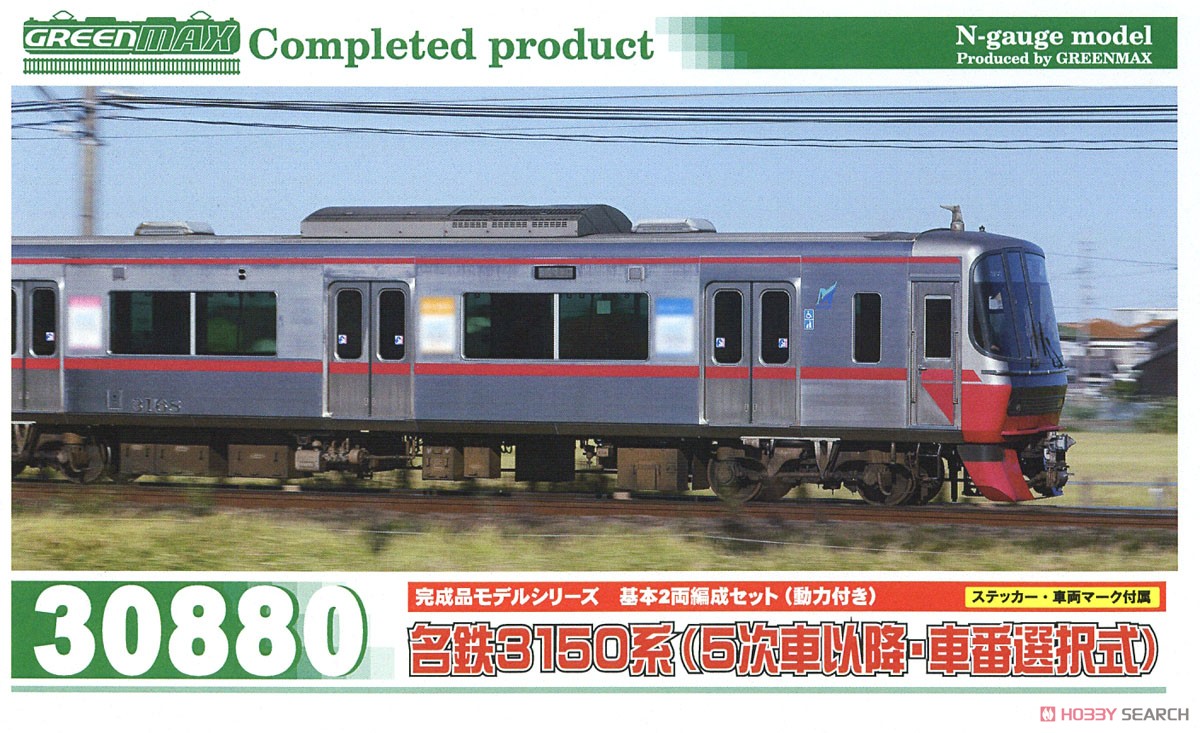 名鉄 3150系 (5次車以降・車番選択式) 基本2輛編成セット (動力付き) (基本・2両セット) (塗装済み完成品) (鉄道模型) パッケージ1