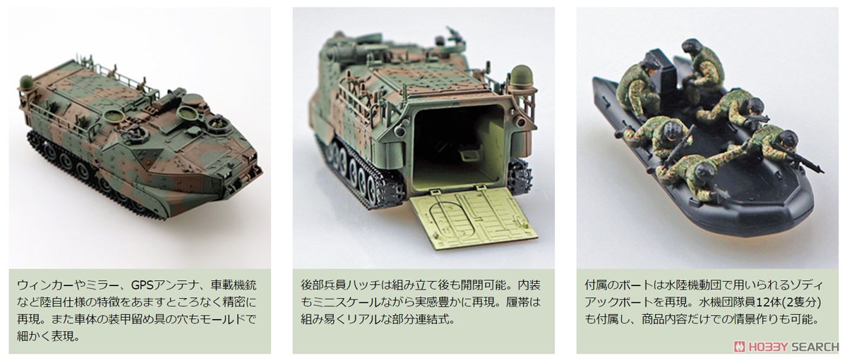 陸上自衛隊 水陸両用車 (AAVC7A1 RAM/RS) 指揮通信型 『島嶼部強襲上陸』 (プラモデル) その他の画像1