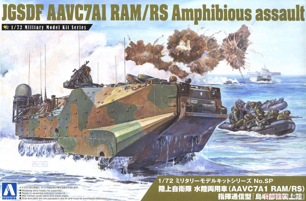 陸上自衛隊 水陸両用車 (AAVC7A1 RAM/RS) 指揮通信型 『島嶼部強襲上陸』 (プラモデル) パッケージ1