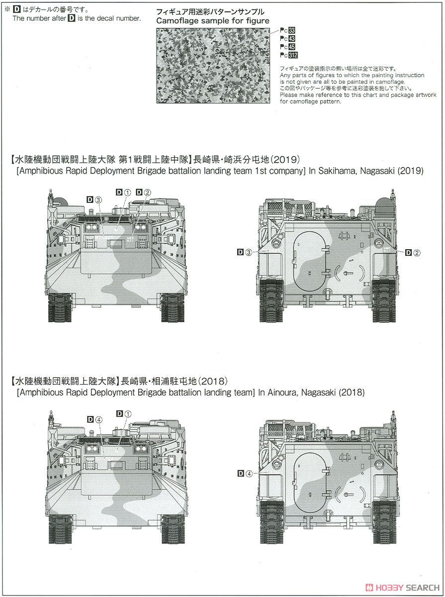 陸上自衛隊 水陸両用車 (AAVC7A1 RAM/RS) 指揮通信型 『島嶼部強襲上陸』 (プラモデル) 塗装3