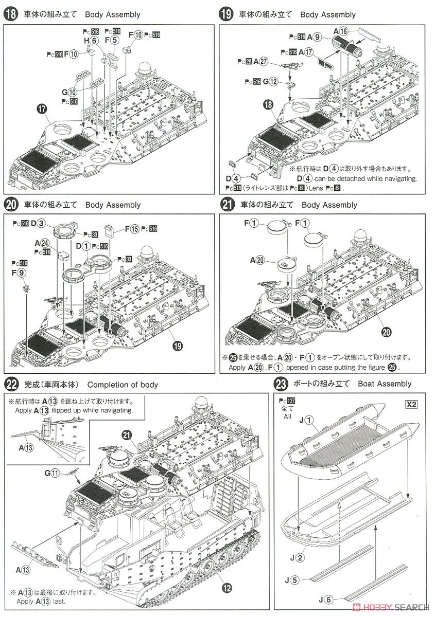 陸上自衛隊 水陸両用車 (AAVC7A1 RAM/RS) 指揮通信型 『島嶼部強襲上陸』 (プラモデル) 設計図4