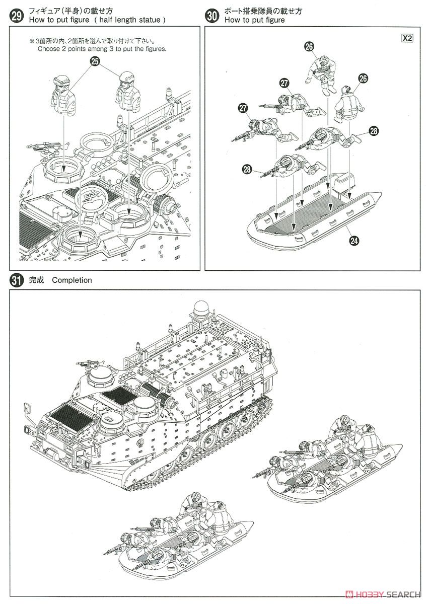 陸上自衛隊 水陸両用車 (AAVC7A1 RAM/RS) 指揮通信型 『島嶼部強襲上陸』 (プラモデル) 設計図6