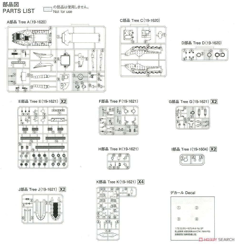 陸上自衛隊 水陸両用車 (AAVC7A1 RAM/RS) 指揮通信型 『島嶼部強襲上陸』 (プラモデル) 設計図7