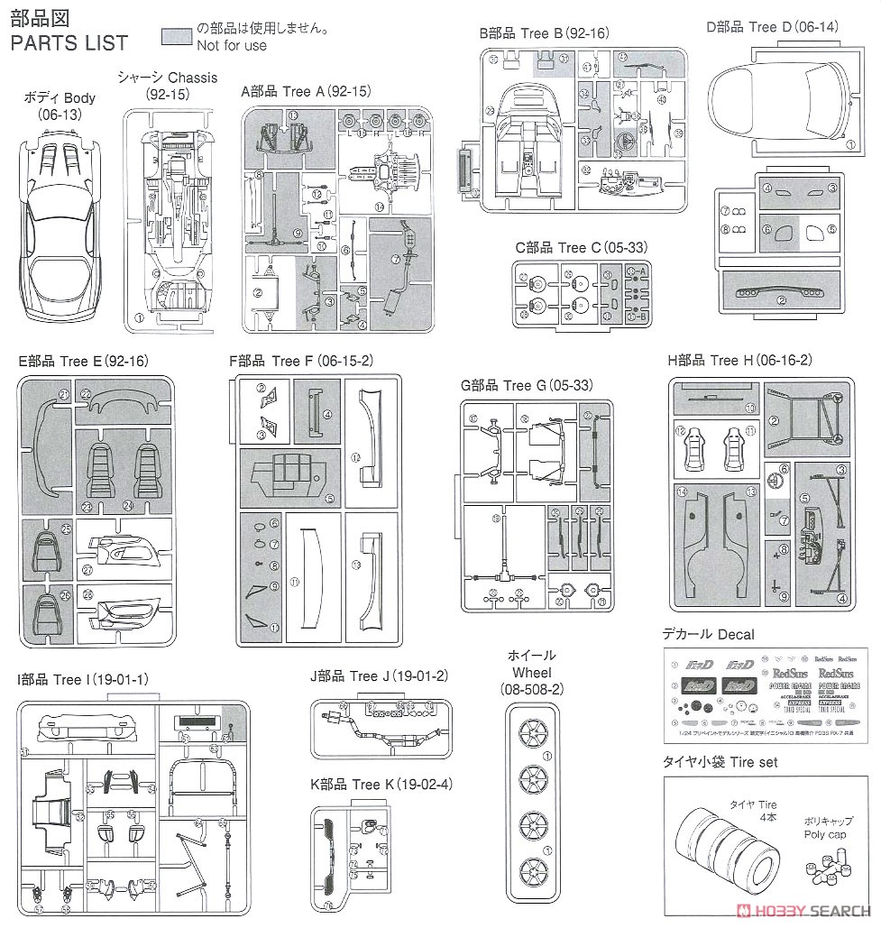 頭文字D 高橋啓介 FD3S RX-7 プロジェクトD 第28巻仕様 (プラモデル) 設計図7