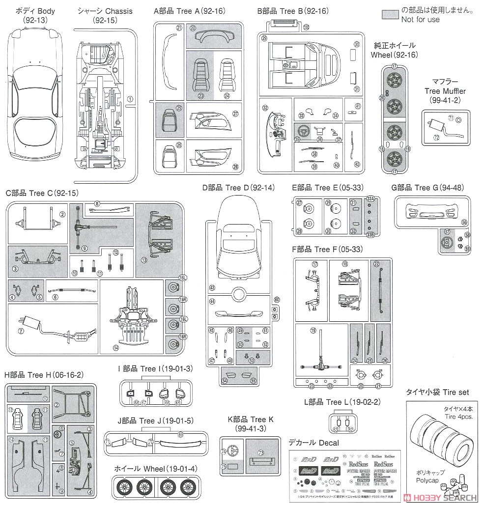 Initial D Keisuke Takahashi FD3S RX-7 Specification Volume 1 (Model Car) Assembly guide5