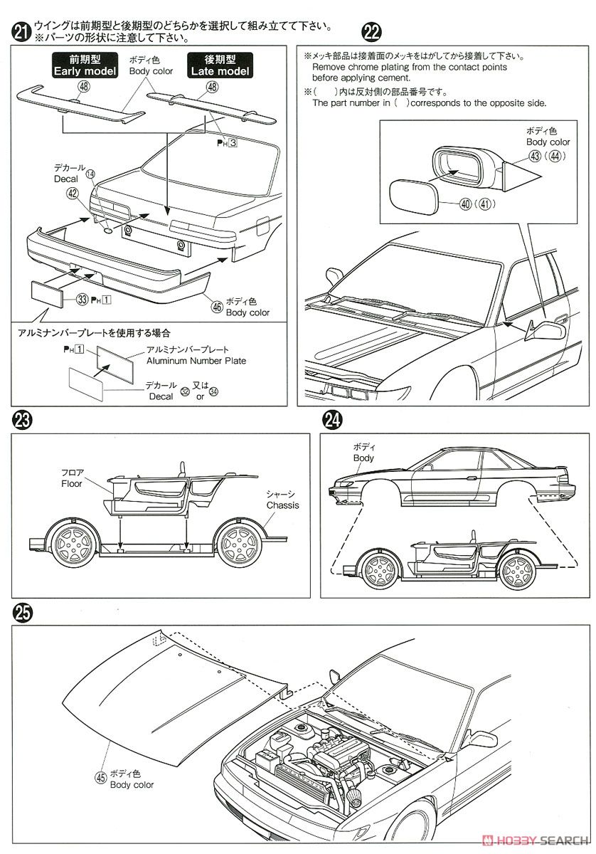 ニッサン PS13 シルビア K`s ダイヤ・パッケージ `91 (プラモデル) 設計図7