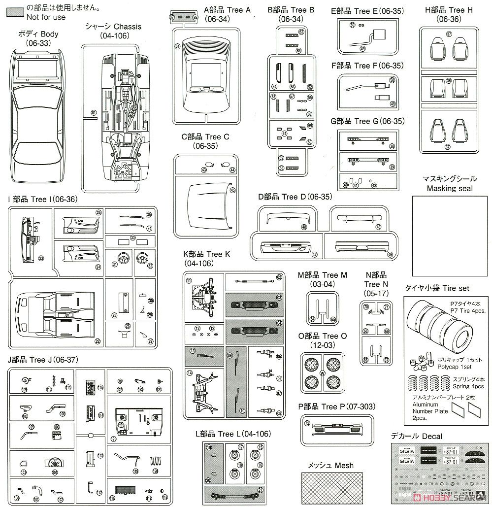 ニッサン PS13 シルビア K`s ダイヤ・パッケージ `91 (プラモデル) 設計図8