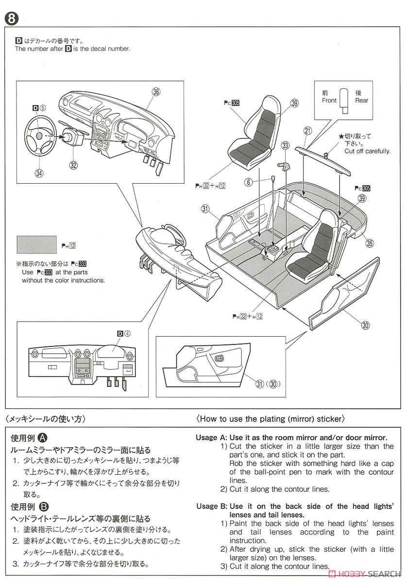 マツダ NB8C ロードスター RS `99 (プラモデル) 設計図3