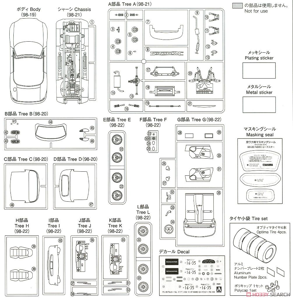 マツダ NB8C ロードスター RS `99 (プラモデル) 設計図6