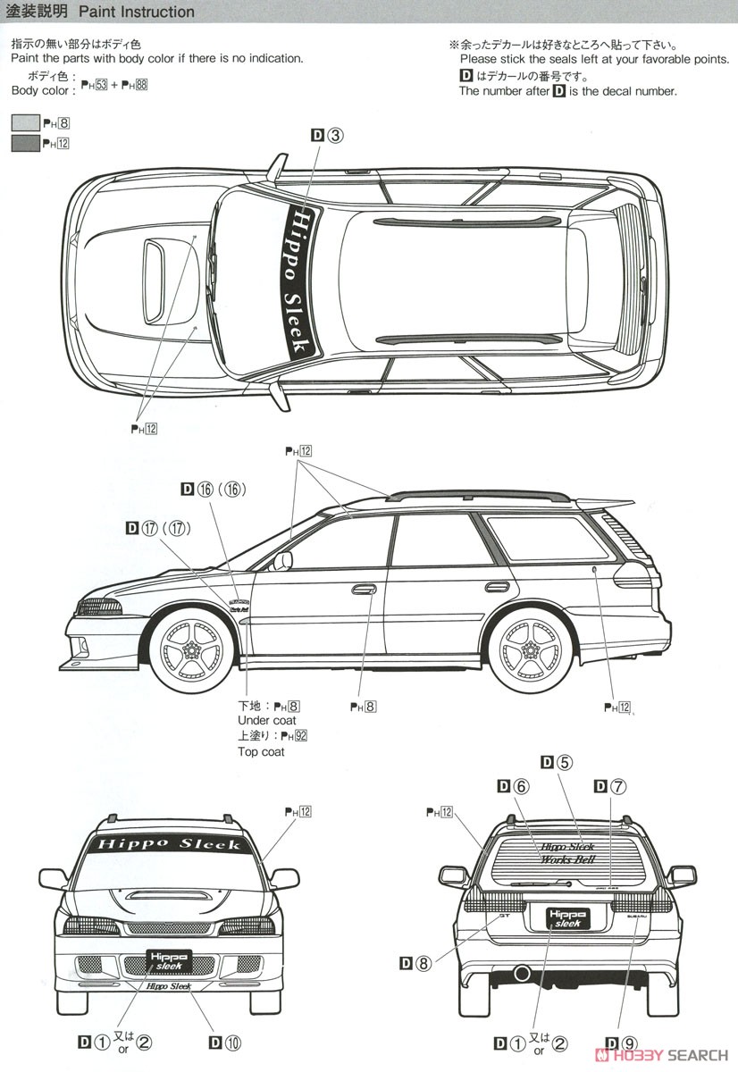 ヒッポスリーク BG5 レガシィツーリングワゴン `93 (スバル) (プラモデル) 塗装2