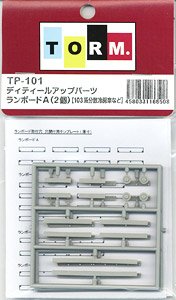 【 TP-101 】 ディティールアップパーツ ランボードA (2個入) (鉄道模型)