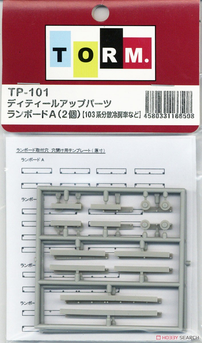 【 TP-101 】 ディティールアップパーツ ランボードA (2個入) (鉄道模型) 商品画像2