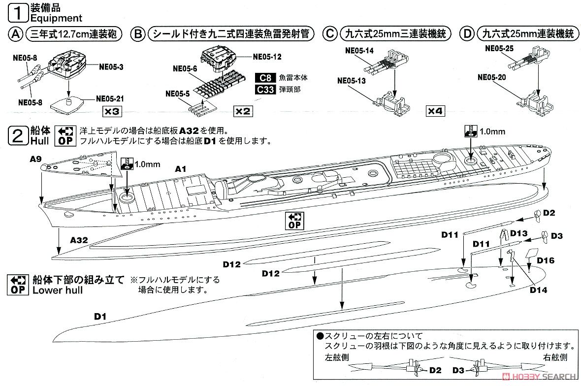 日本海軍 夕雲型駆逐艦 浜波 (プラモデル) 設計図1