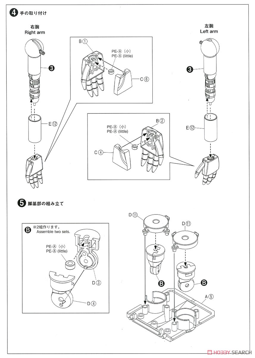 ロボノイド ダイス船長版 (プラモデル) 設計図2