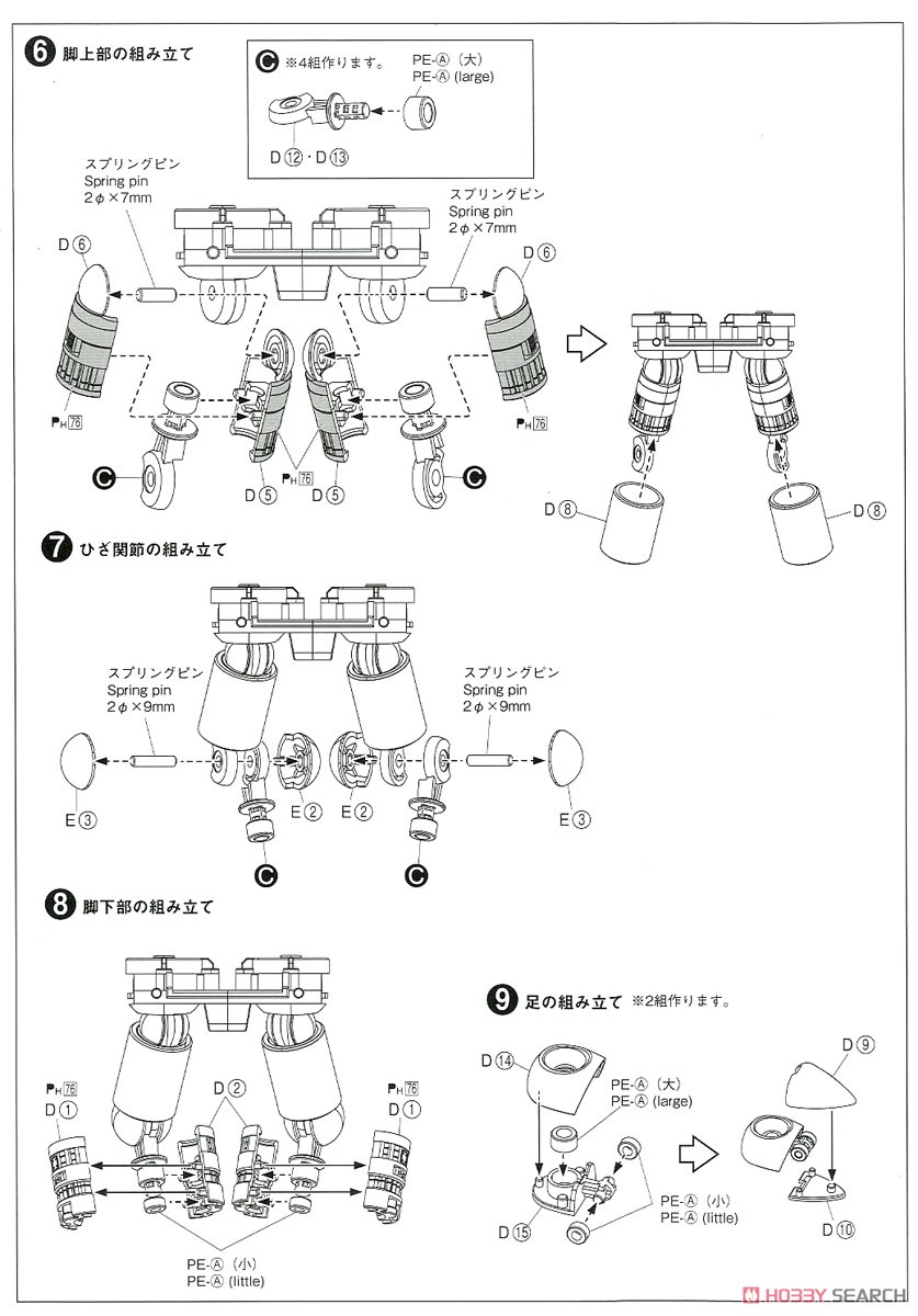 ロボノイド ダイス船長版 (プラモデル) 設計図3