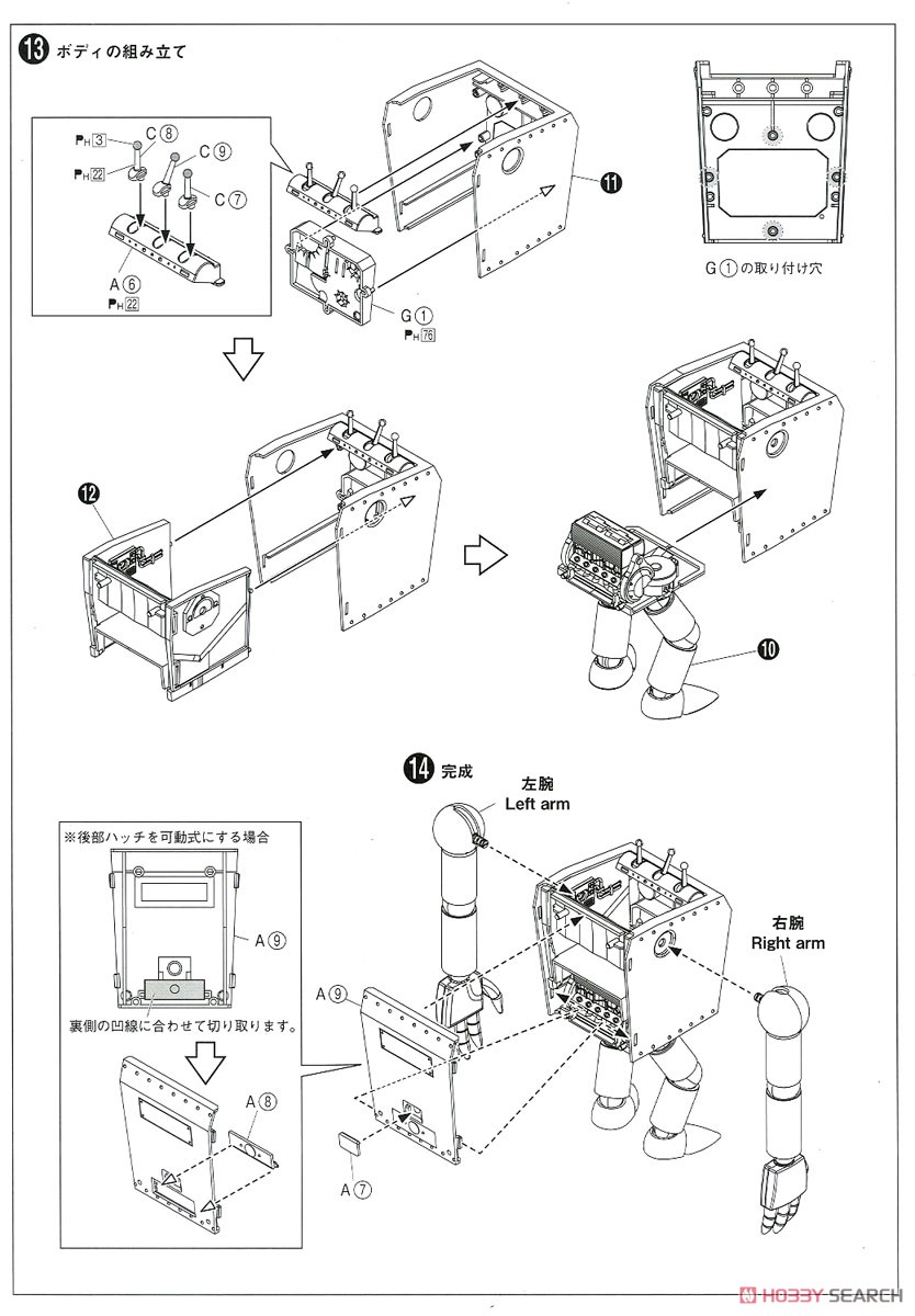 ロボノイド ダイス船長版 (プラモデル) 設計図5