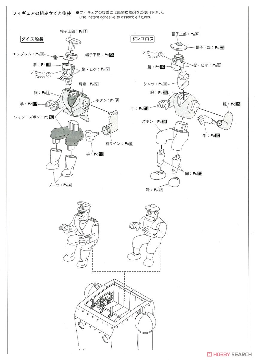 ロボノイド ダイス船長版 (プラモデル) 設計図6