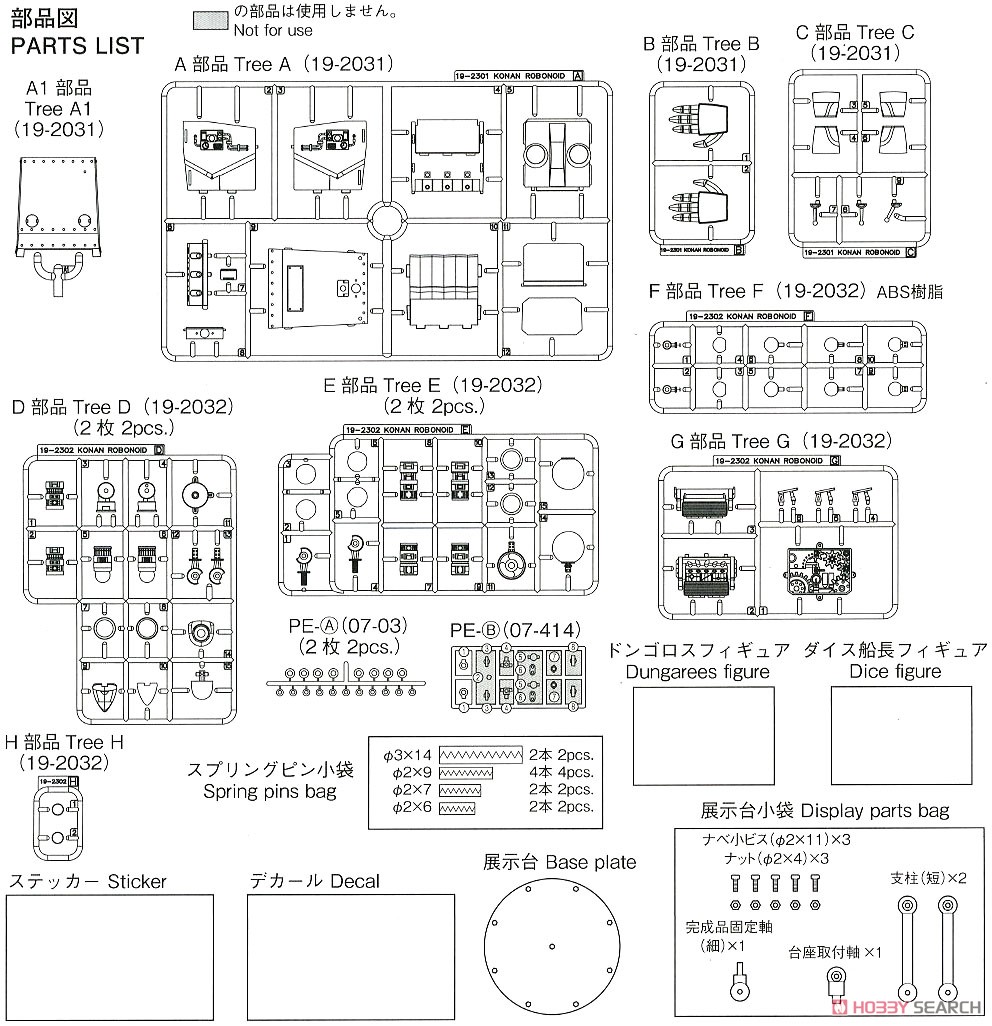 ロボノイド ダイス船長版 (プラモデル) 設計図8