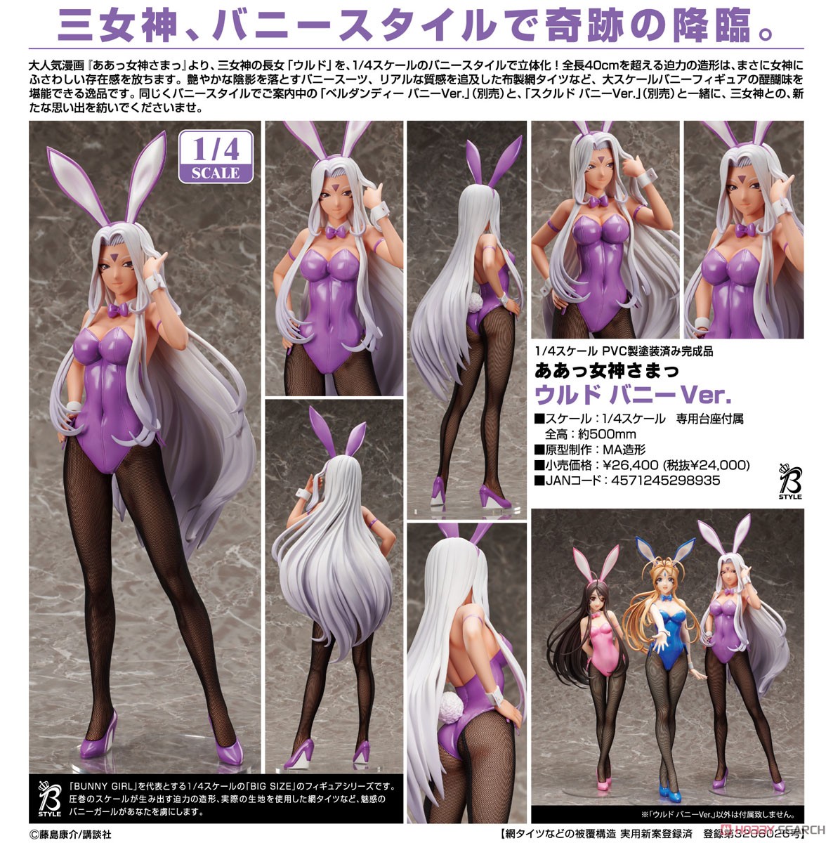 Urd: Bunny Ver. (PVC Figure) Item picture9