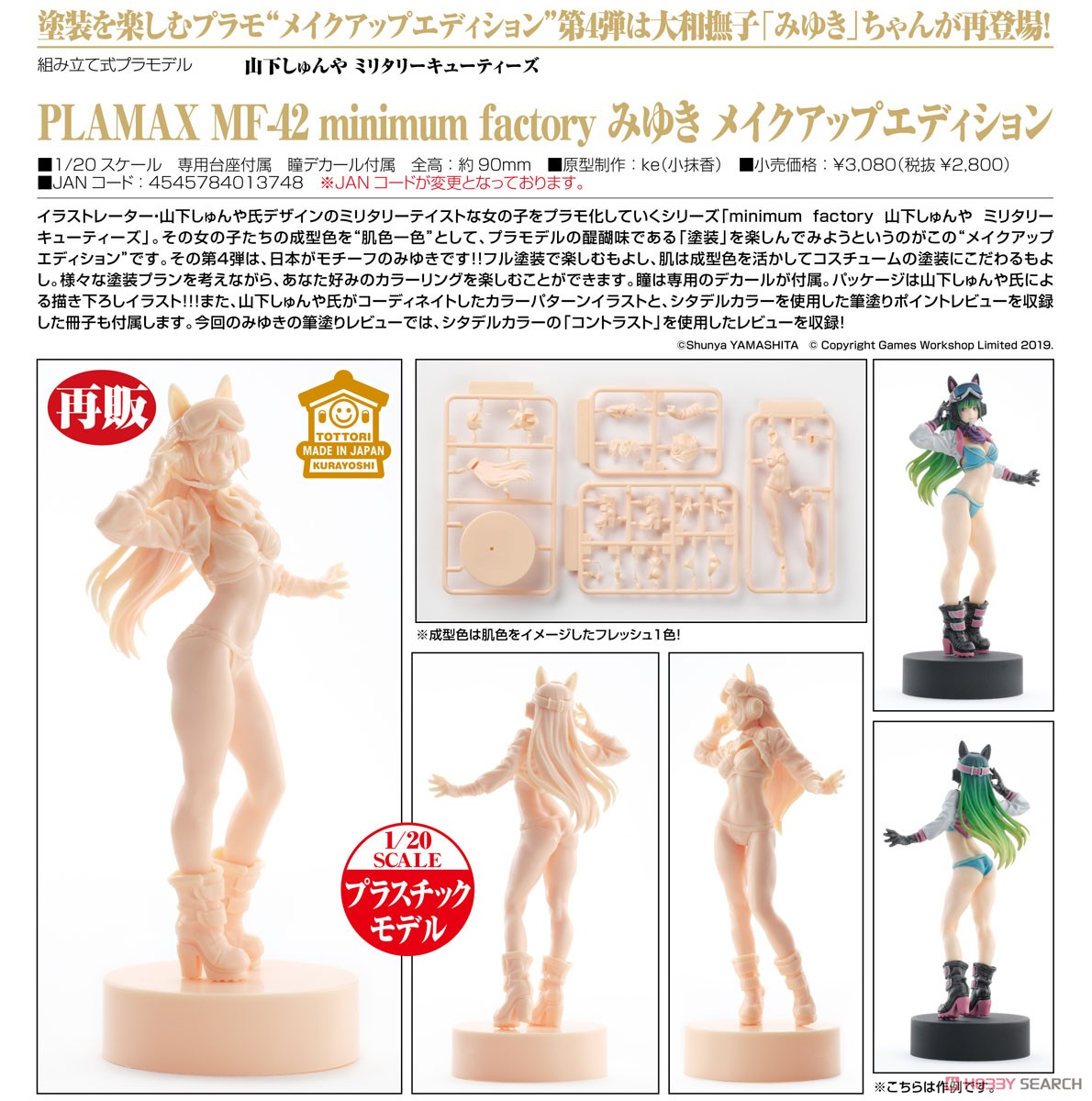 Plamax MF-42 Minimum Factory Miyuki: Makeup Edition (Plastic model) Item picture7