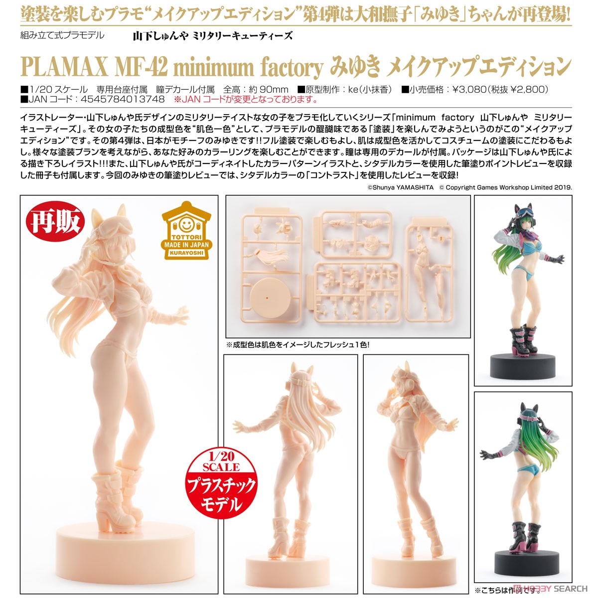 PLAMAX MF-42 minimum factory みゆき メイクアップエディション (プラモデル) 商品画像7